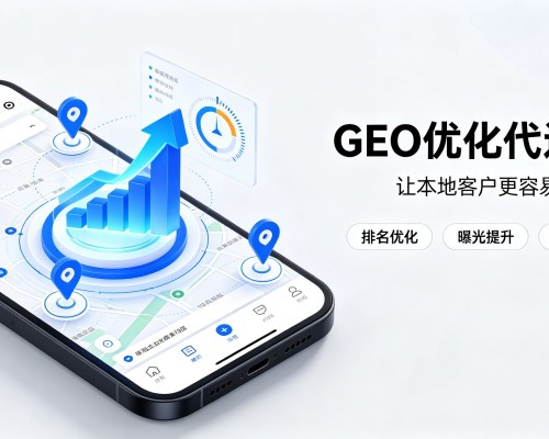 台前GEO优化